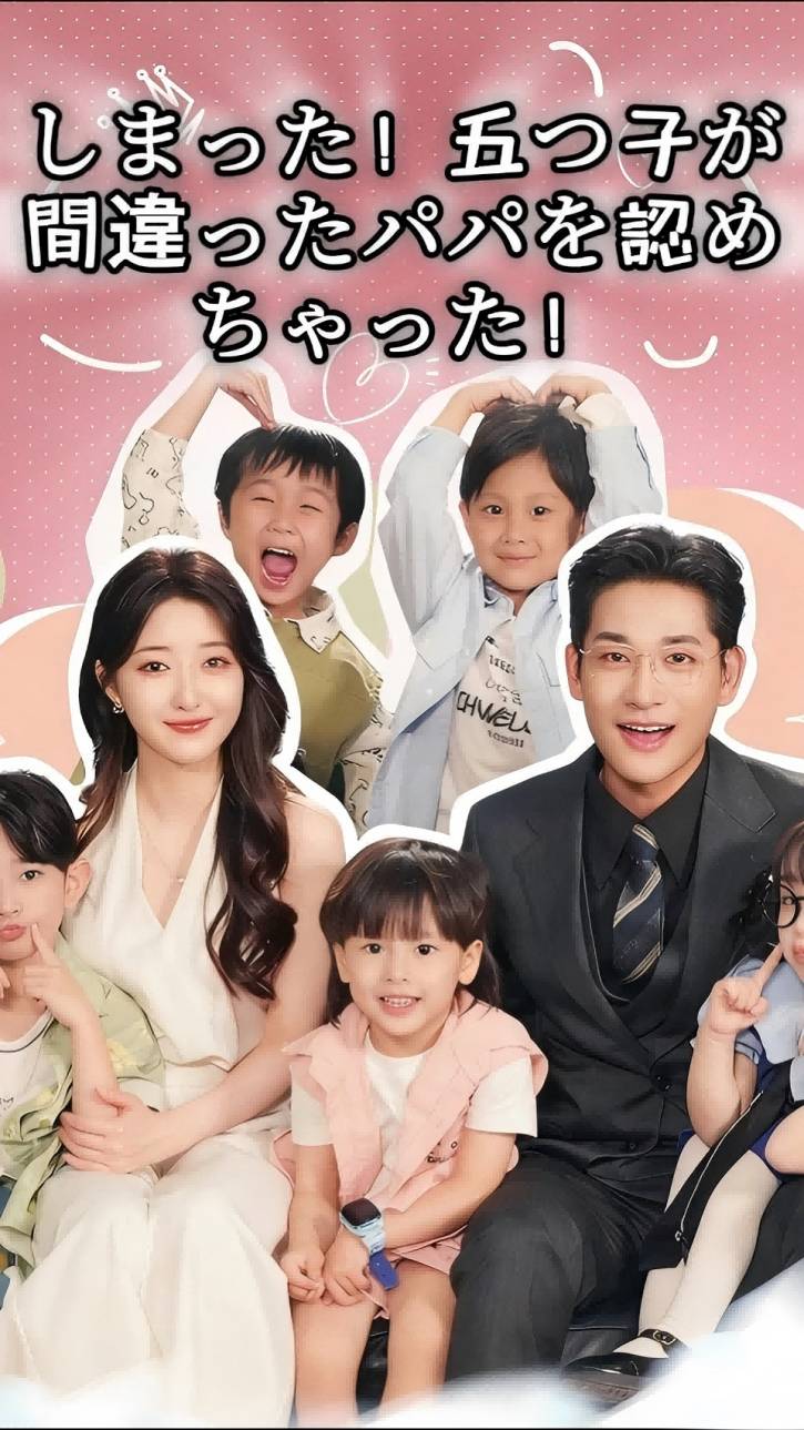CEOの5人の愛らしい子供たち