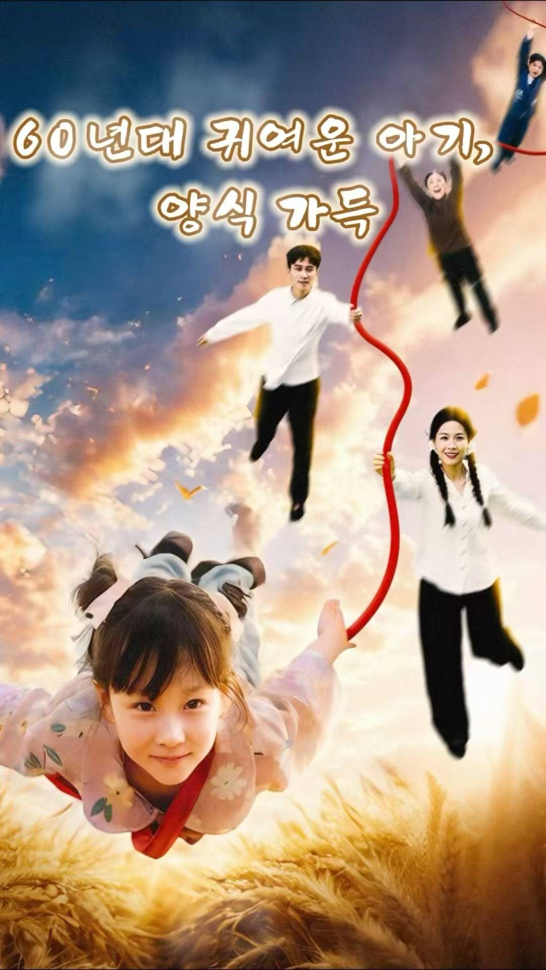 60년대 귀여운 아기, 양식 가득