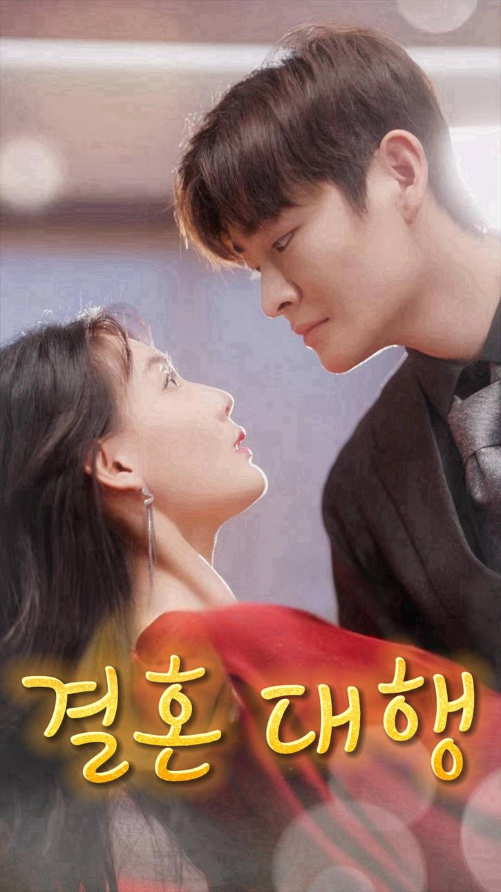 결혼 대행
