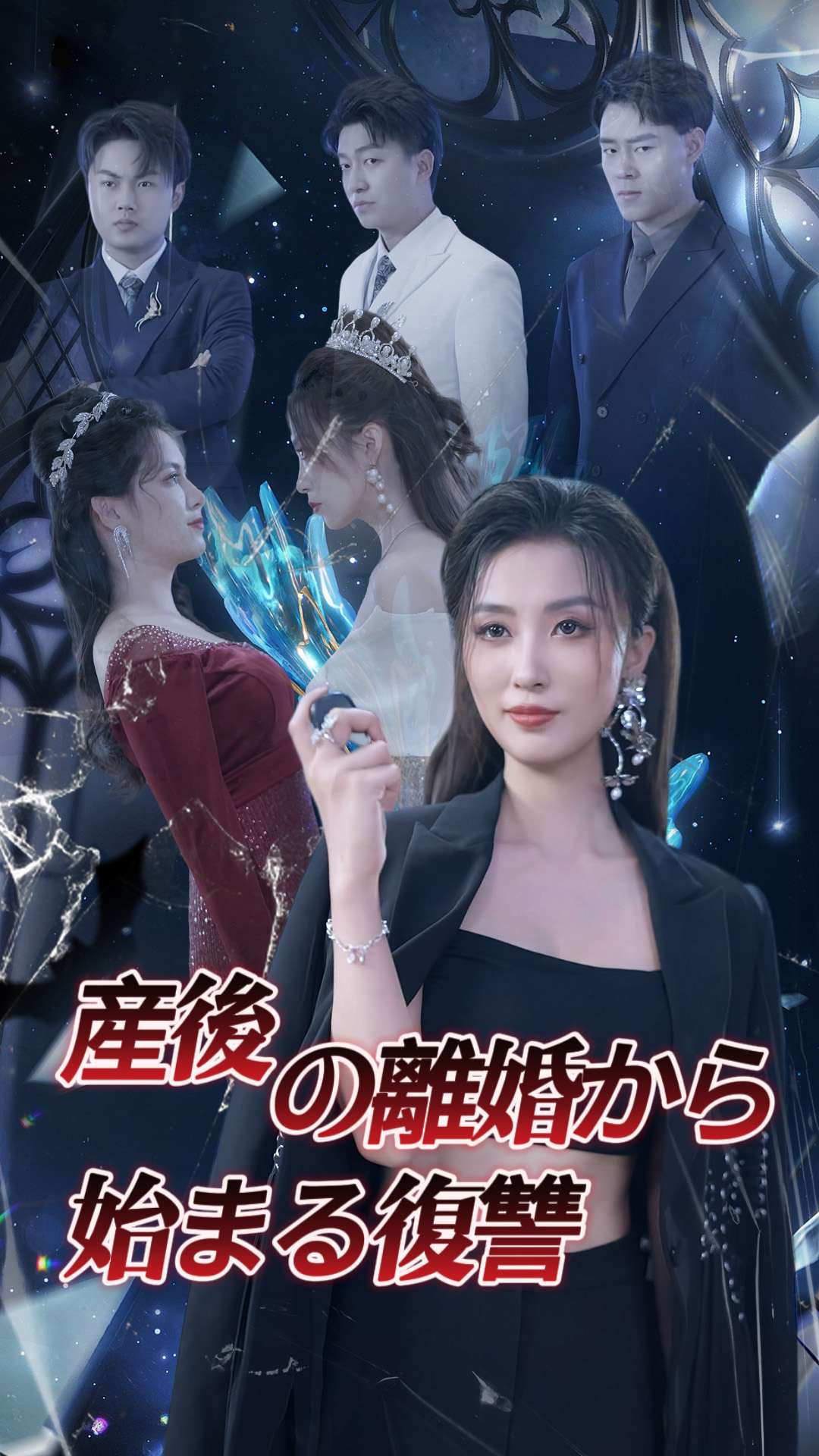 産後の離婚から始まる復讐