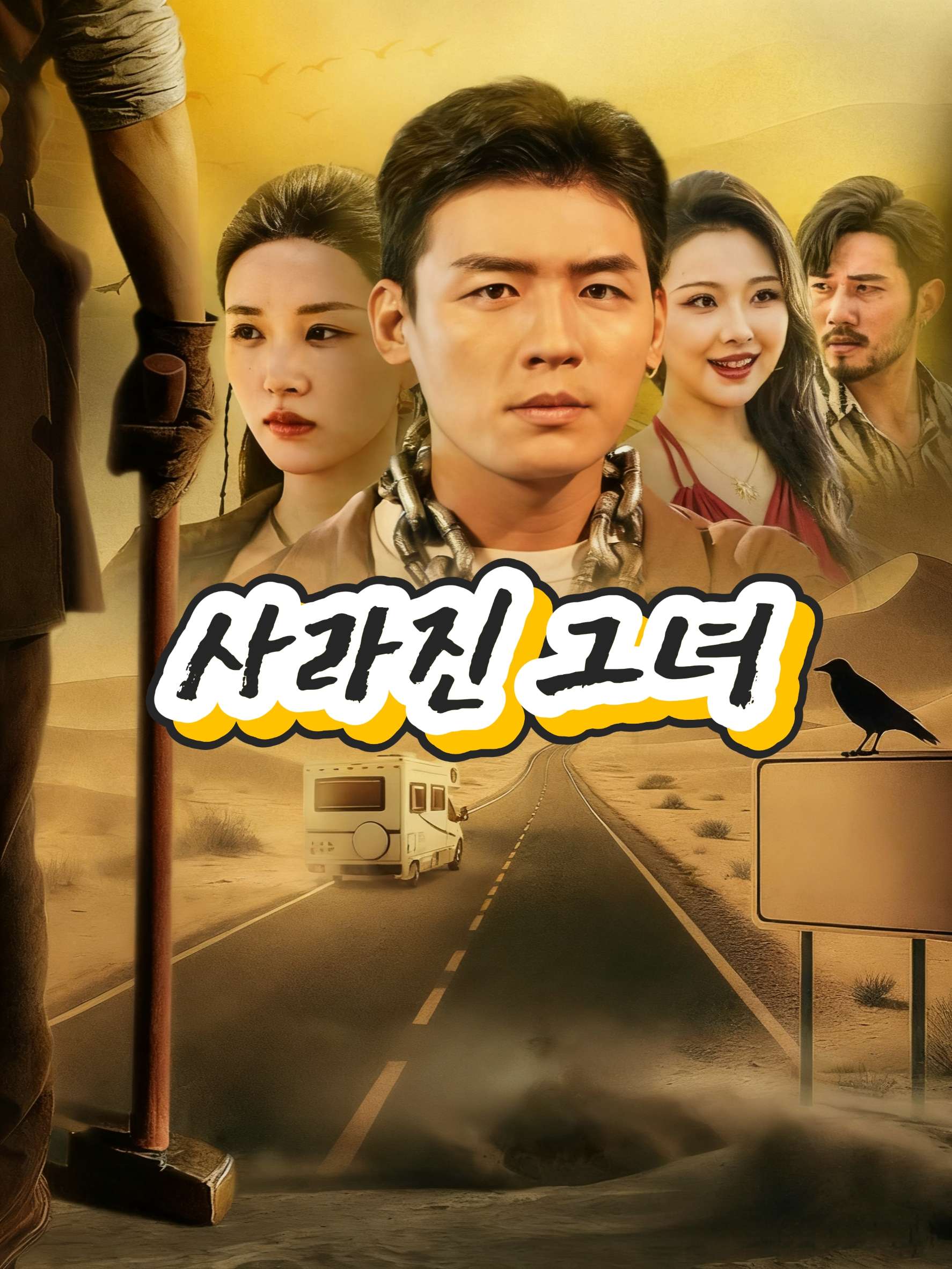 사라진 그녀