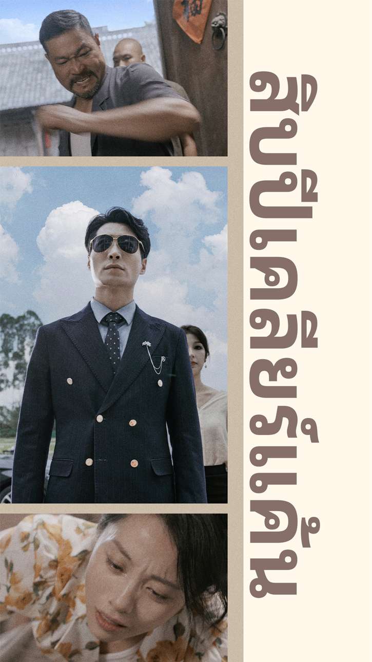 สิบปีเคลียร์แค้น